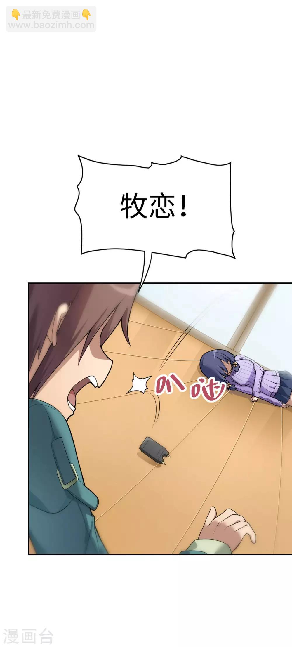 《妹妹别盘我！》第10话 霸气有一点点侧漏！ 第3页