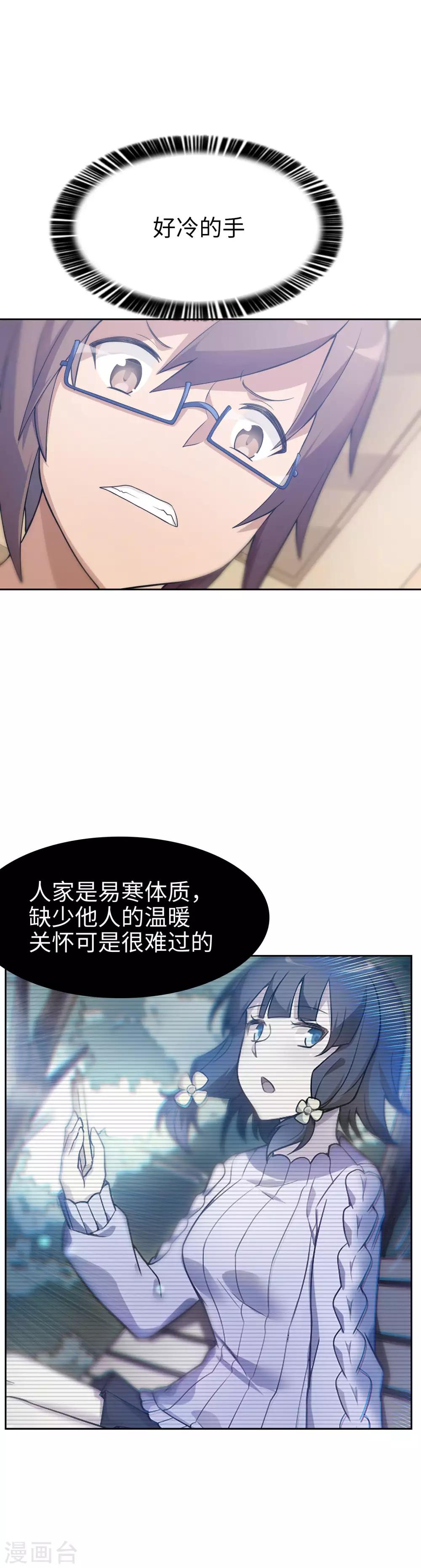 《妹妹别盘我！》第10话 霸气有一点点侧漏！ 第5页
