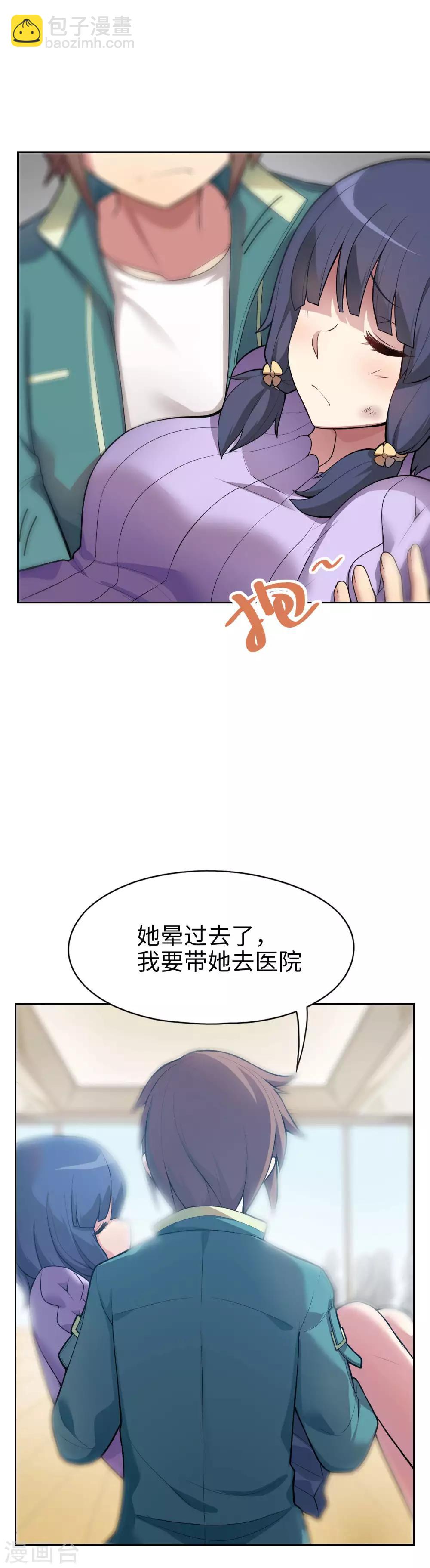《妹妹别盘我！》第10话 霸气有一点点侧漏！ 第6页