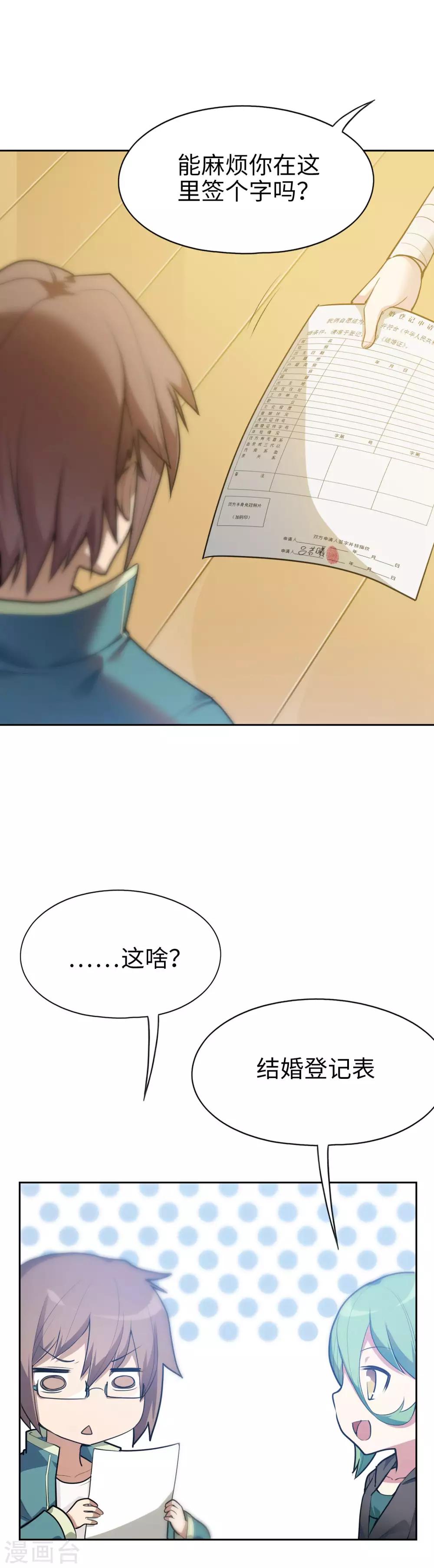 《妹妹别盘我！》第8话 一道送命题 第10页