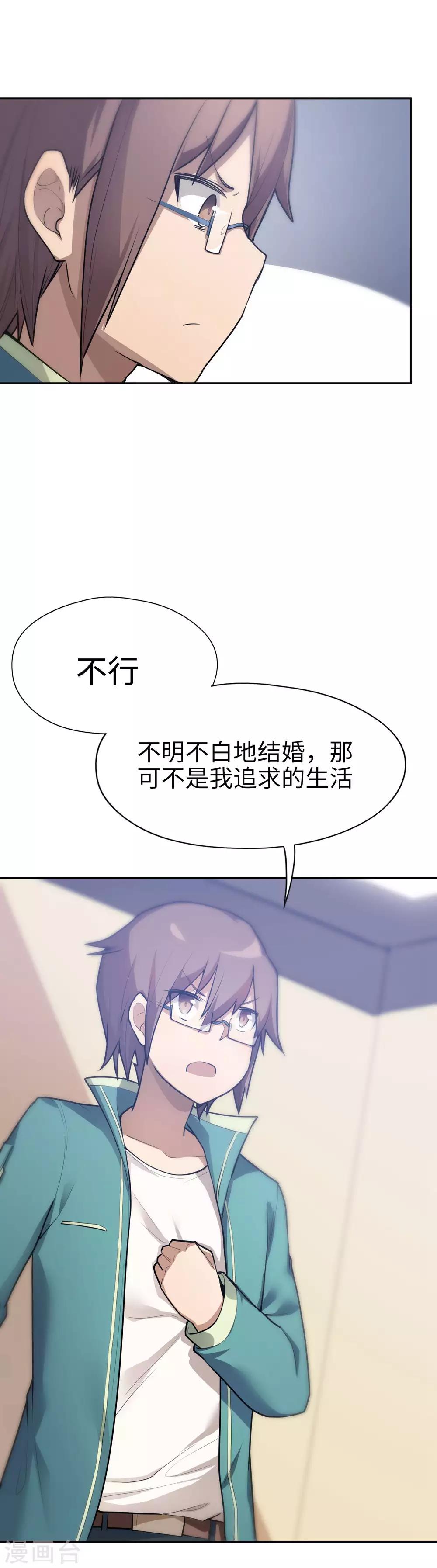 《妹妹别盘我！》第8话 一道送命题 第14页
