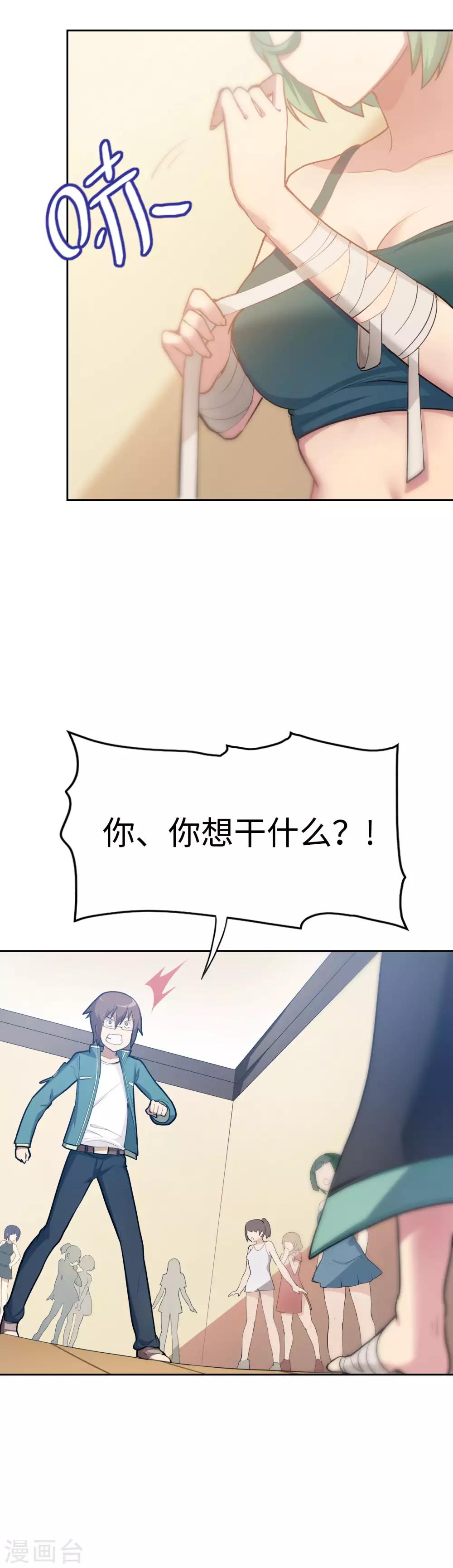 《妹妹别盘我！》第8话 一道送命题 第19页
