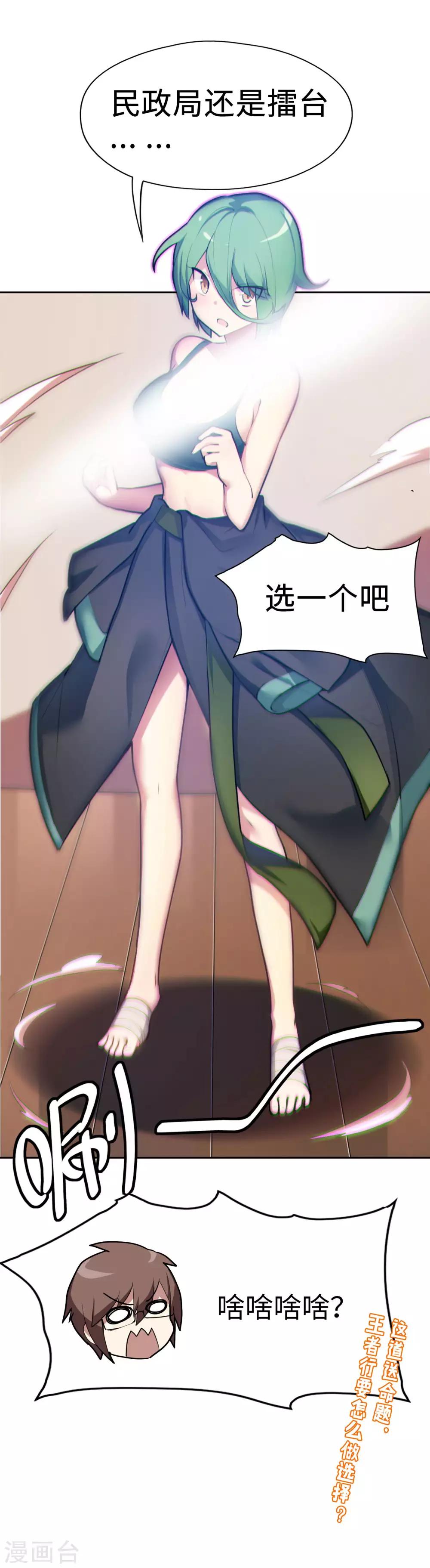 《妹妹别盘我！》第8话 一道送命题 第21页