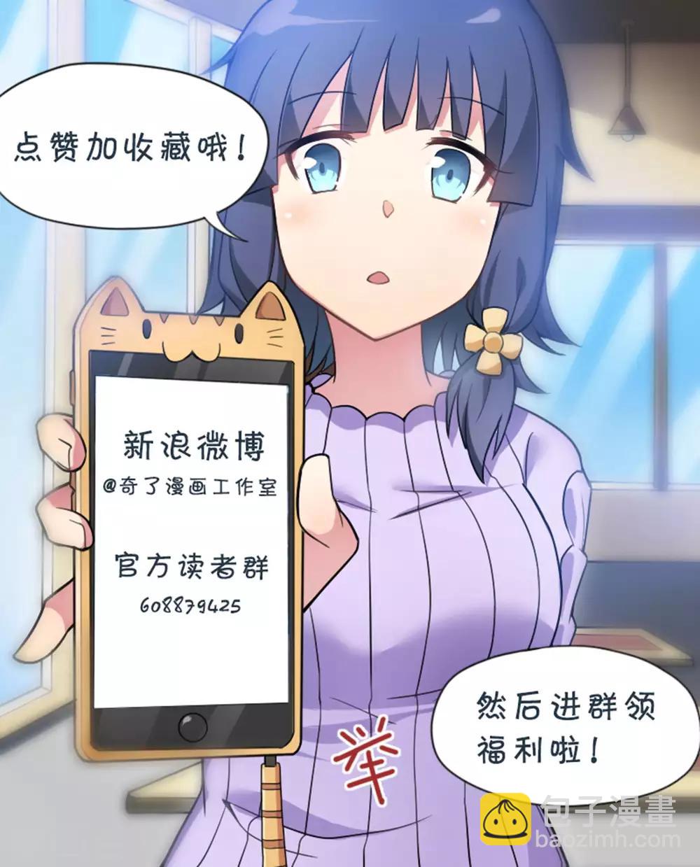 《妹妹别盘我！》第8话 一道送命题 第23页