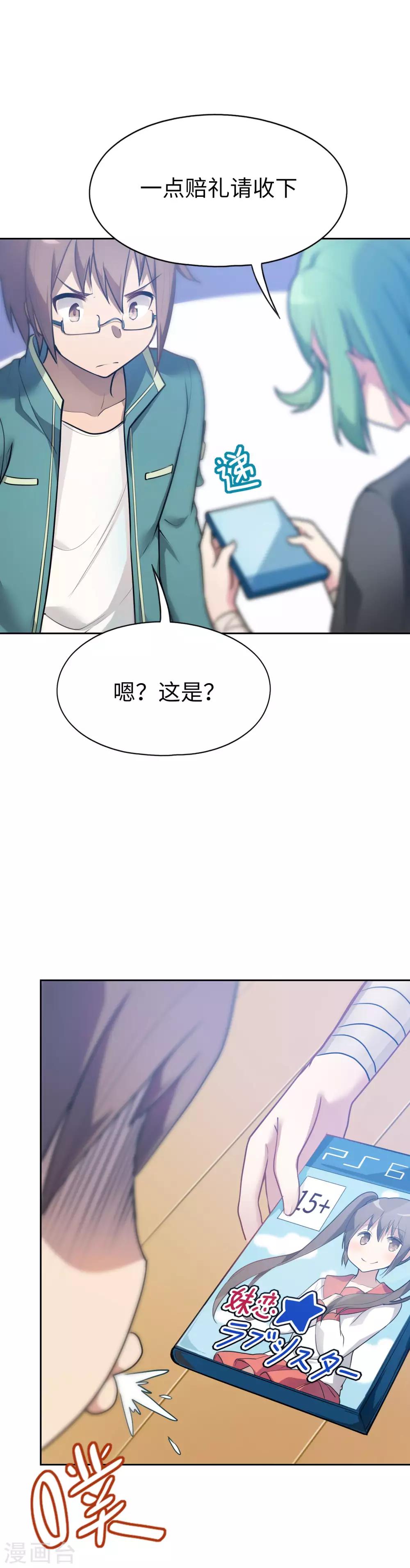《妹妹别盘我！》第8话 一道送命题 第4页