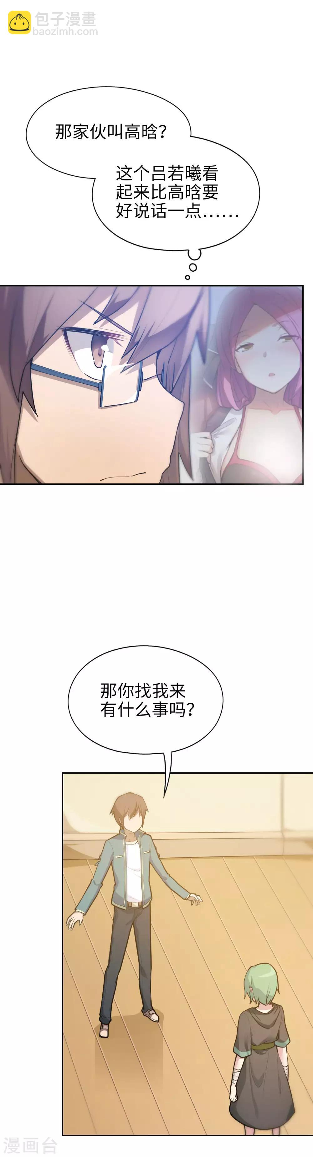 《妹妹别盘我！》第8话 一道送命题 第8页