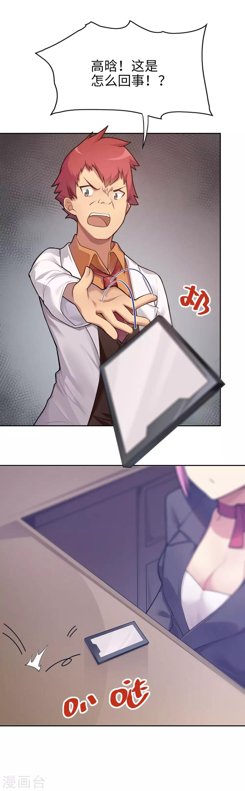 《妹妹别盘我！》第11话 这个男人是谁？！ 第10页