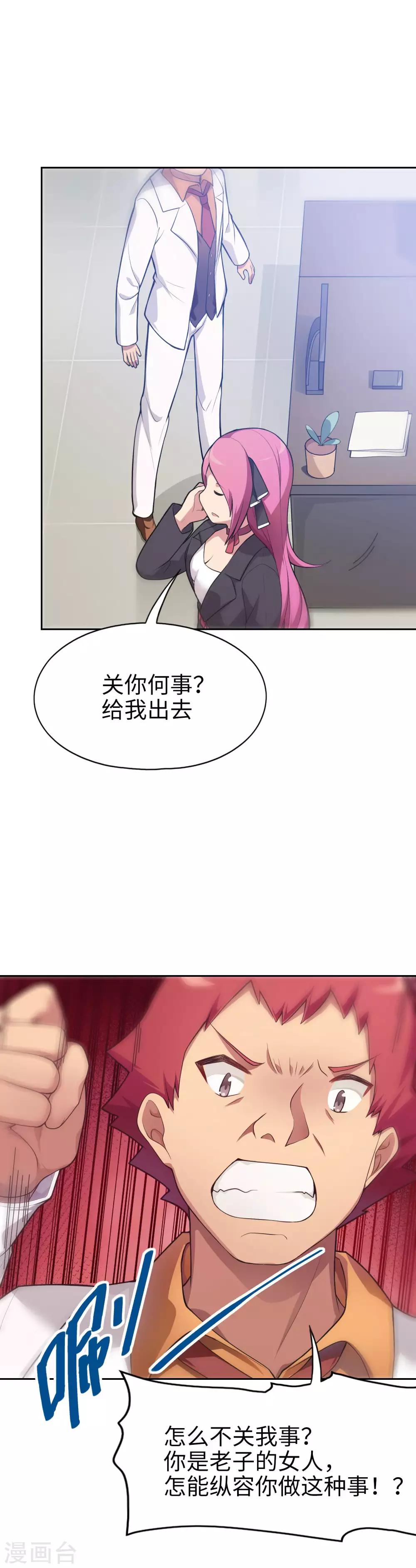 《妹妹别盘我！》第11话 这个男人是谁？！ 第13页