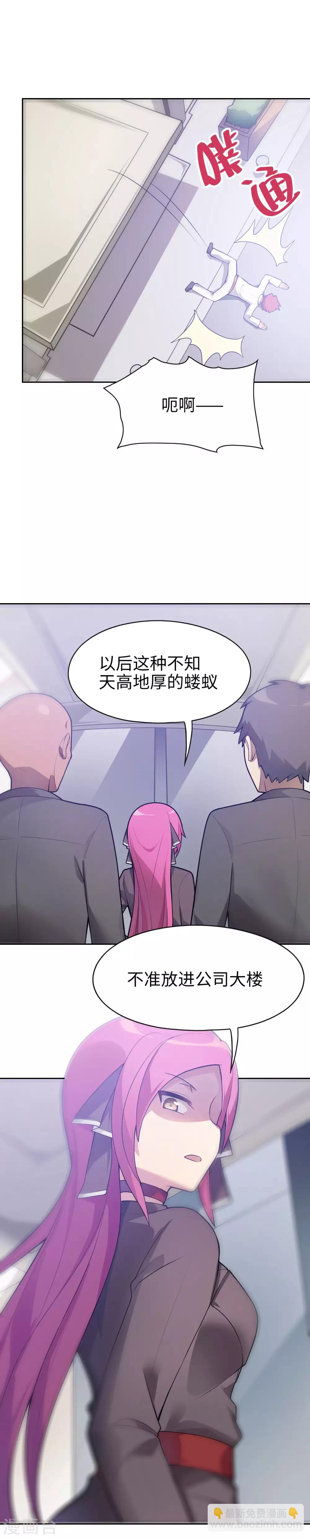 《妹妹别盘我！》第11话 这个男人是谁？！ 第16页