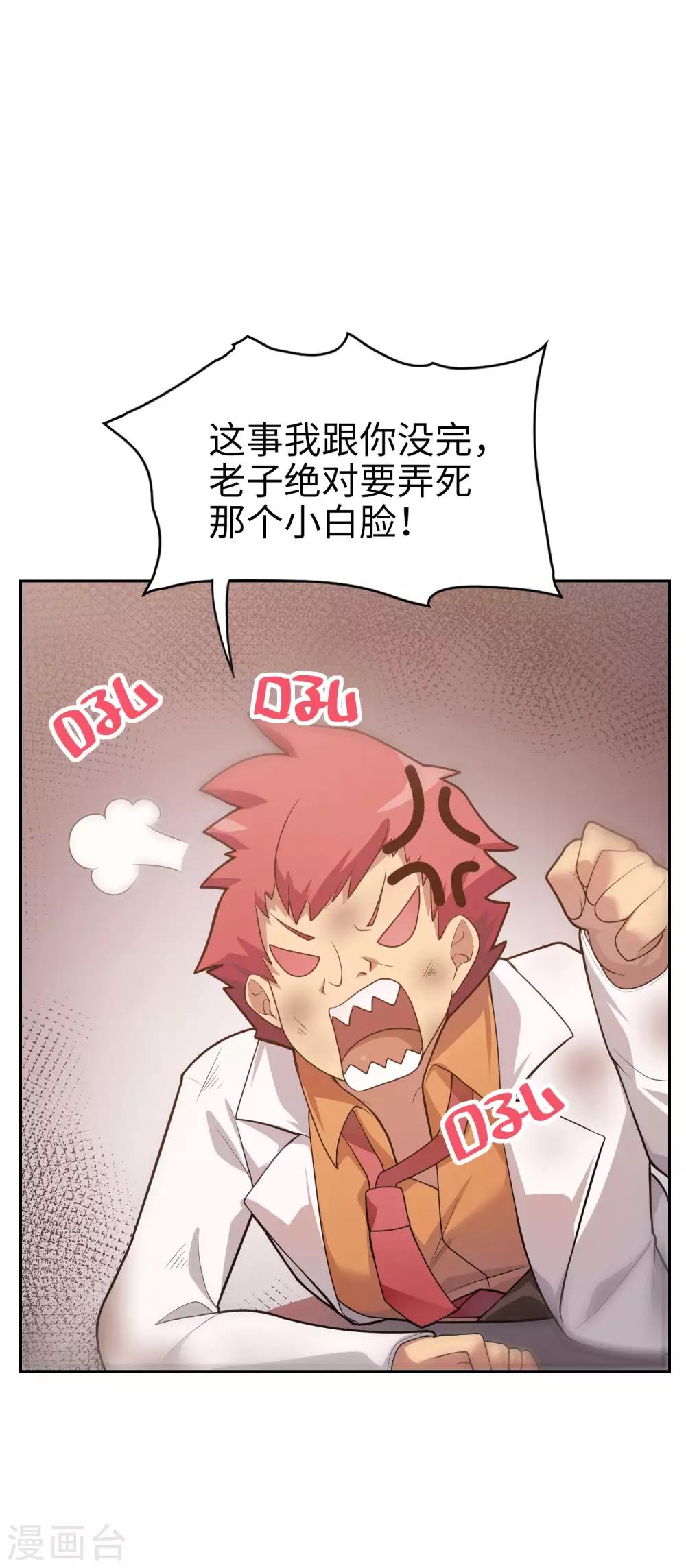 《妹妹别盘我！》第11话 这个男人是谁？！ 第17页