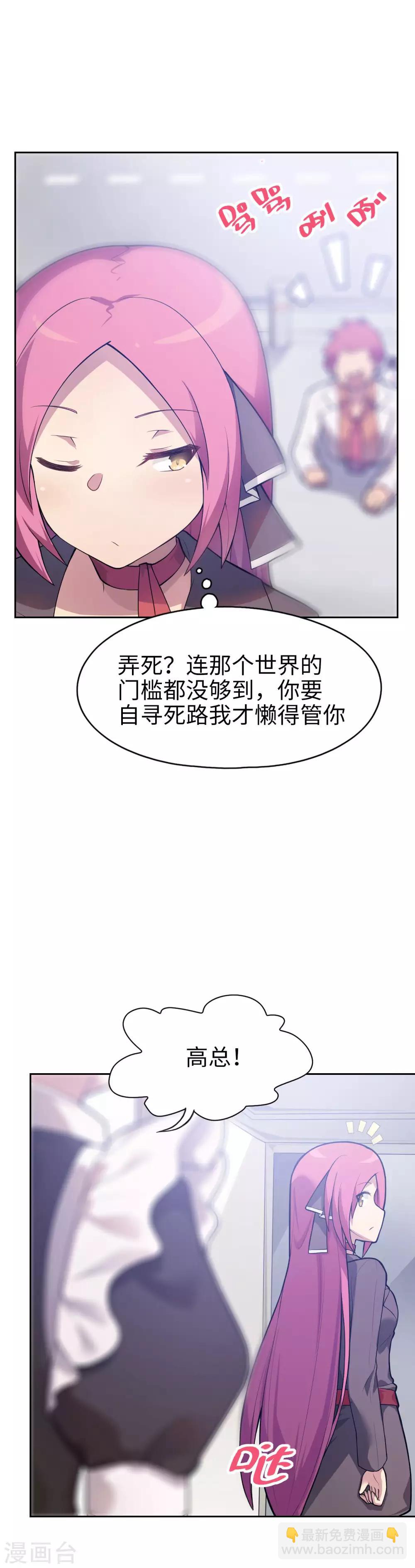 《妹妹别盘我！》第11话 这个男人是谁？！ 第18页