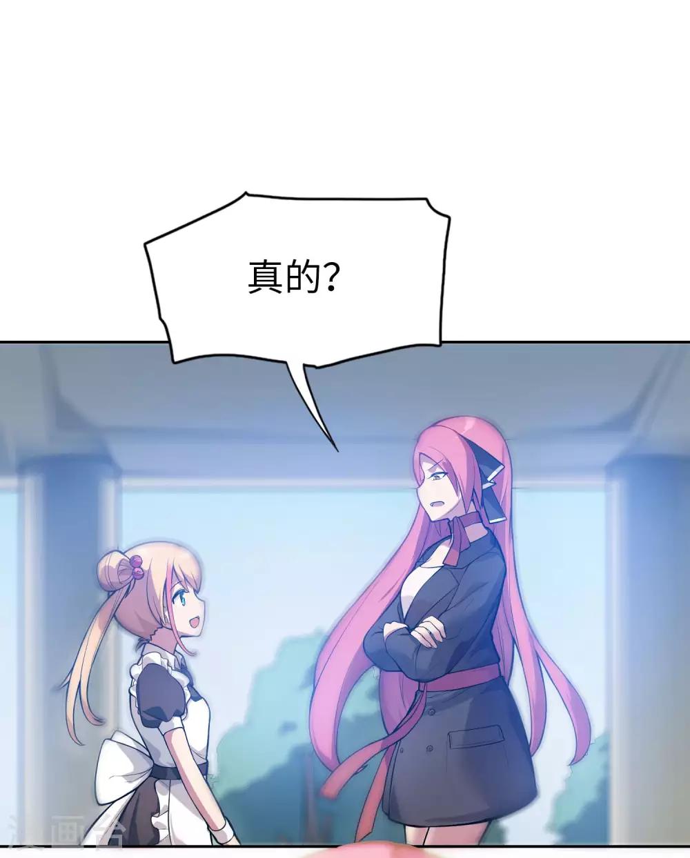 《妹妹别盘我！》第11话 这个男人是谁？！ 第20页