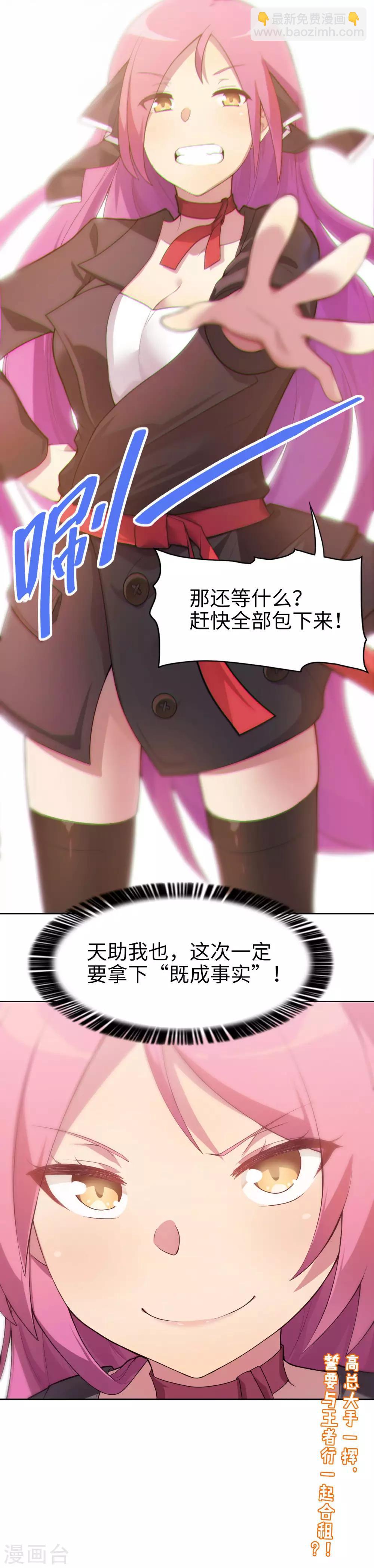 《妹妹别盘我！》第11话 这个男人是谁？！ 第21页