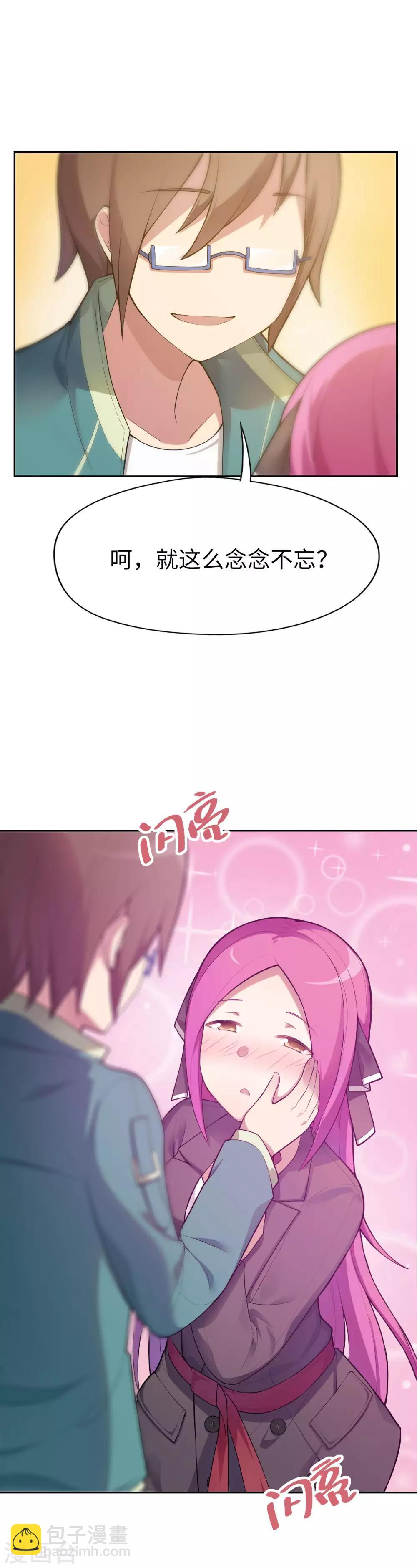 《妹妹别盘我！》第11话 这个男人是谁？！ 第4页