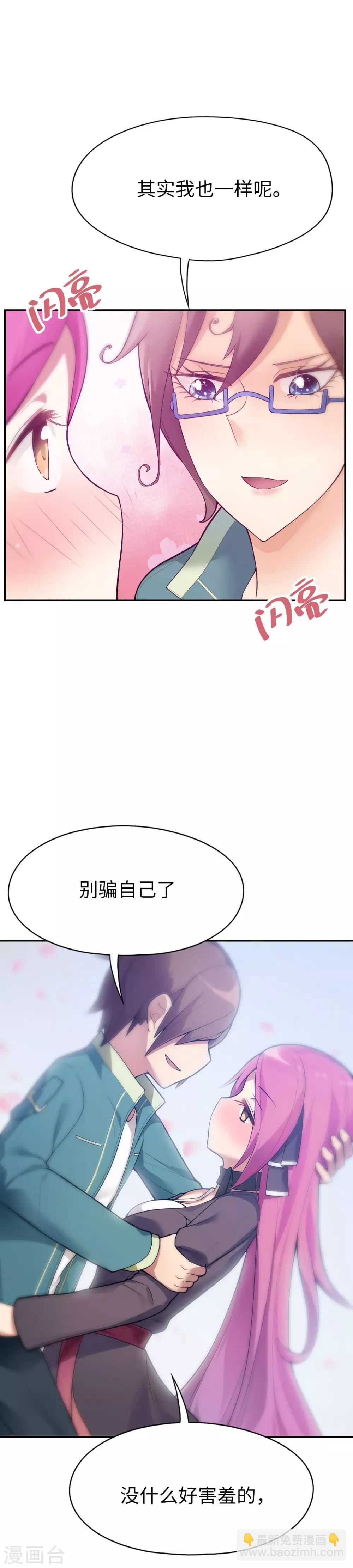 《妹妹别盘我！》第11话 这个男人是谁？！ 第5页