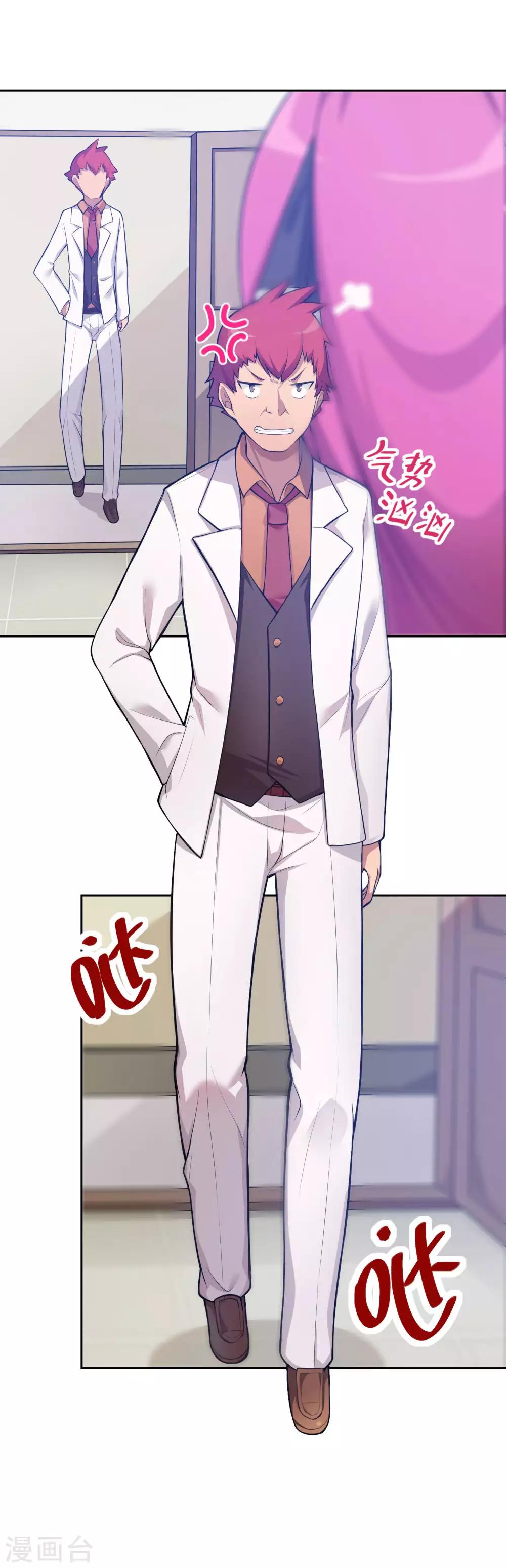 《妹妹别盘我！》第11话 这个男人是谁？！ 第8页