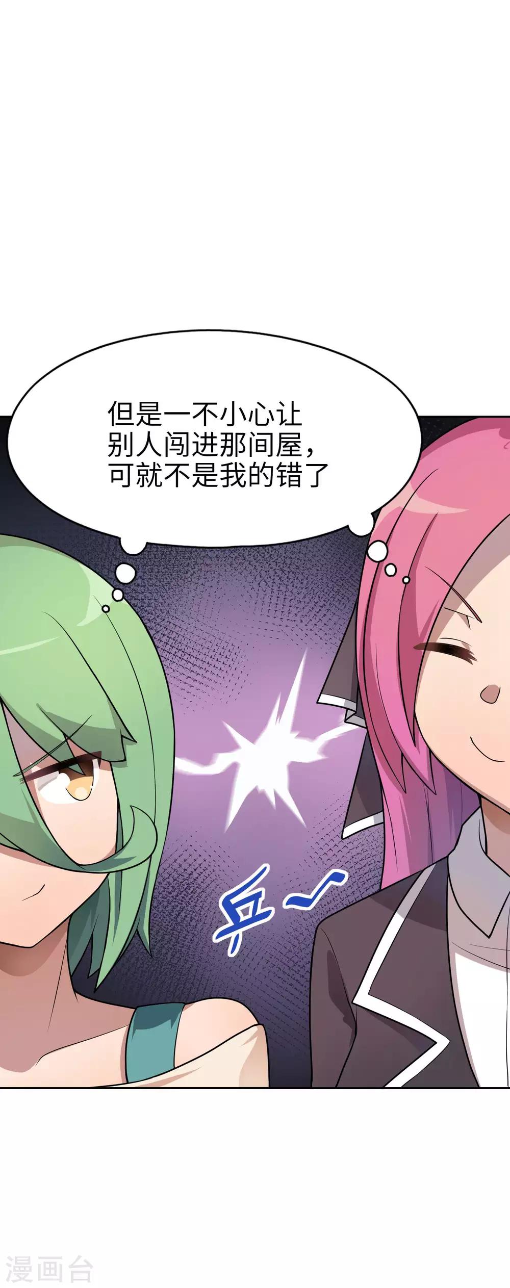 《妹妹别盘我！》第14话 约法三章 第13页