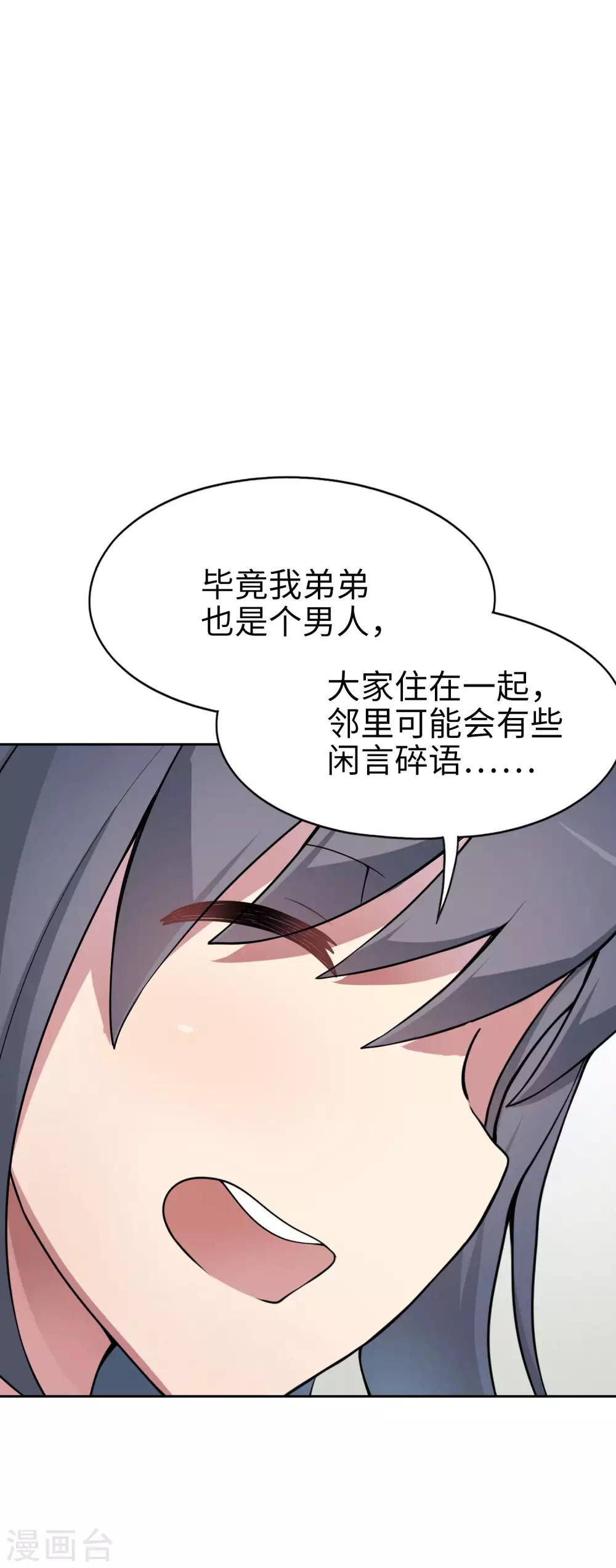 《妹妹别盘我！》第14话 约法三章 第15页