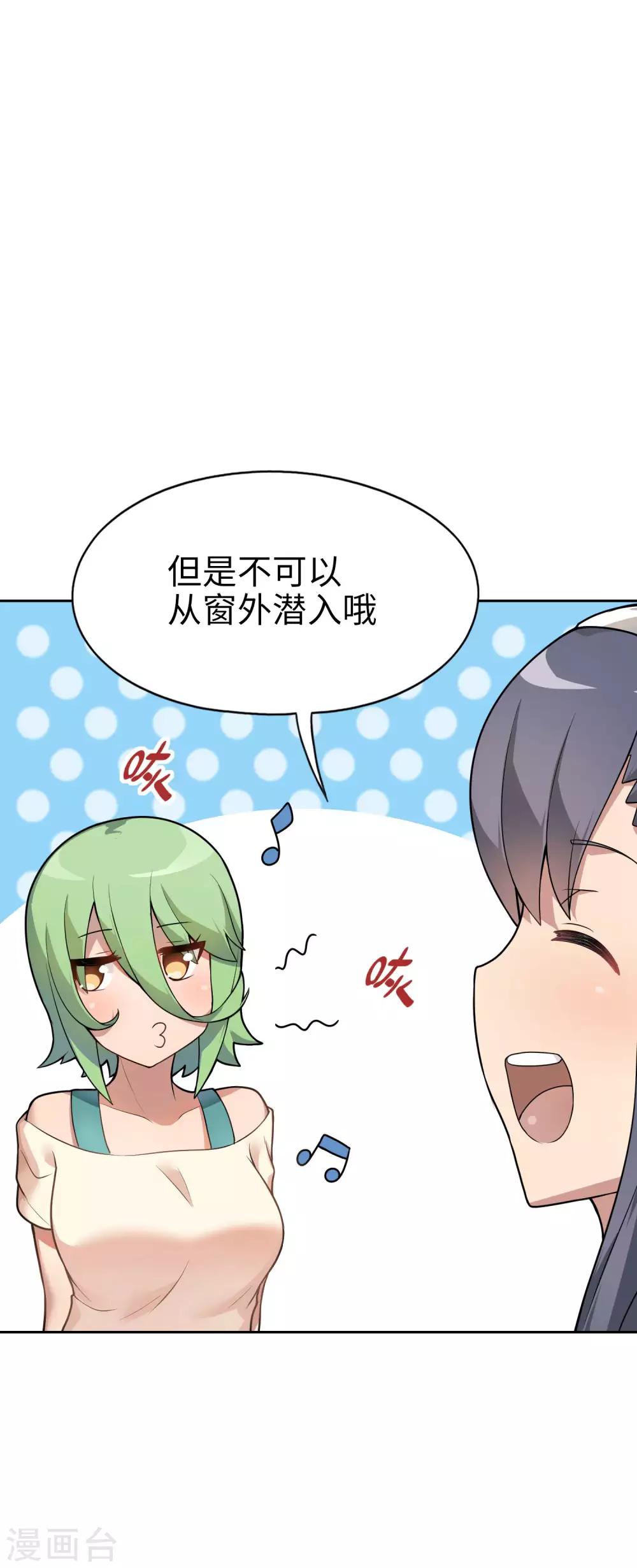 《妹妹别盘我！》第14话 约法三章 第3页