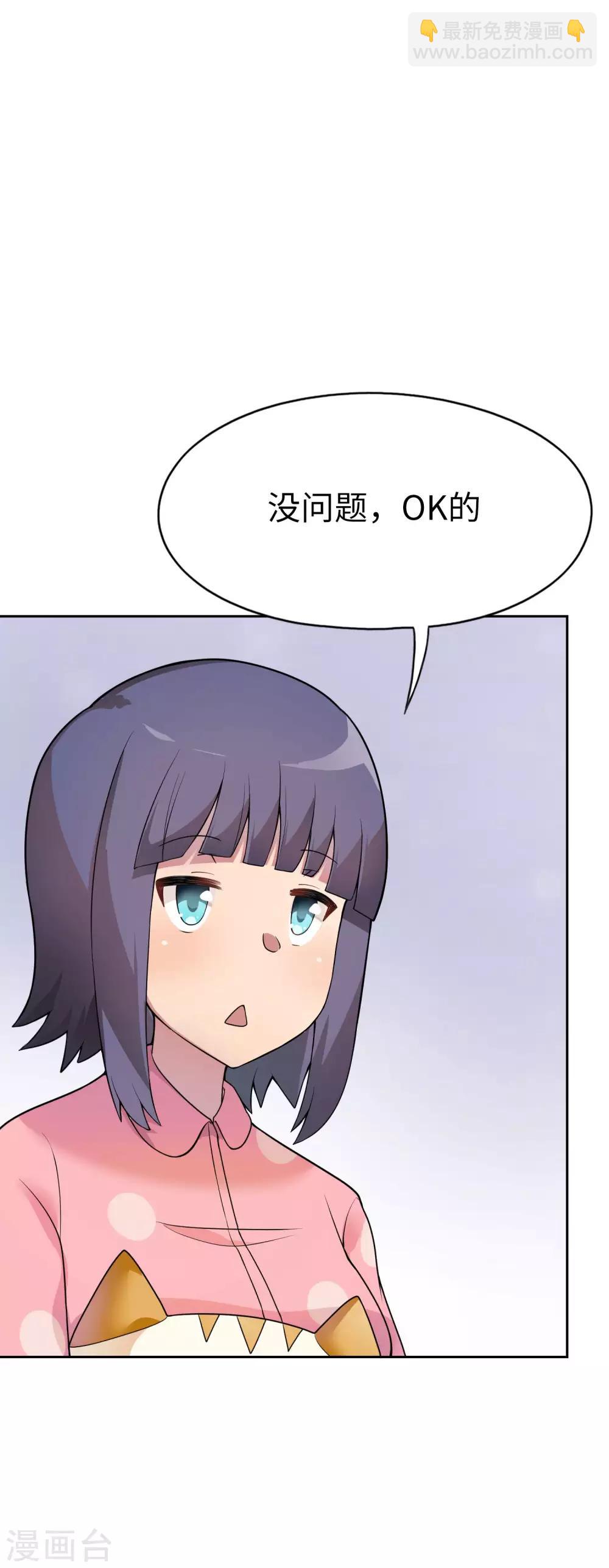 《妹妹别盘我！》第14话 约法三章 第5页