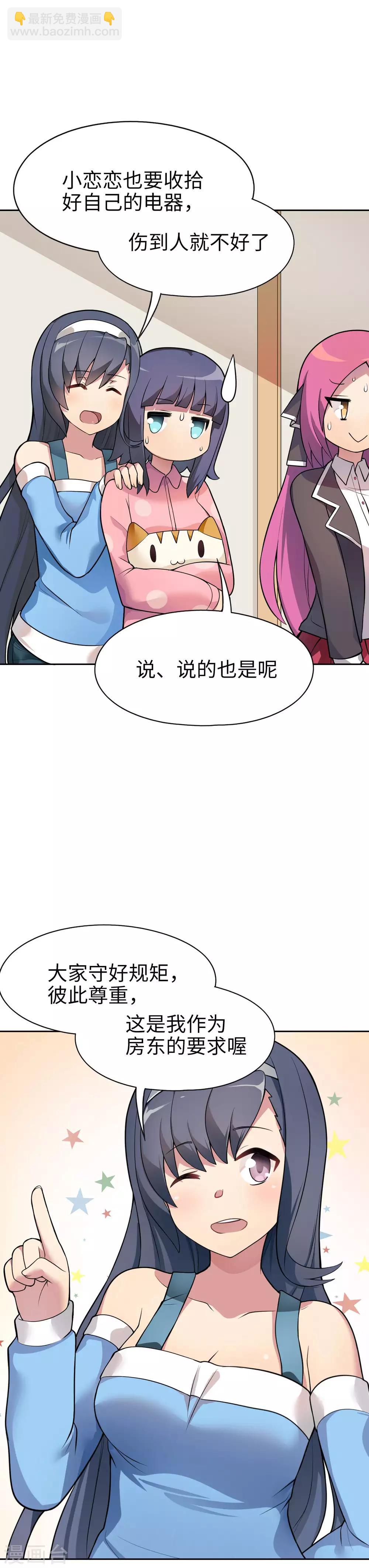 《妹妹别盘我！》第14话 约法三章 第6页