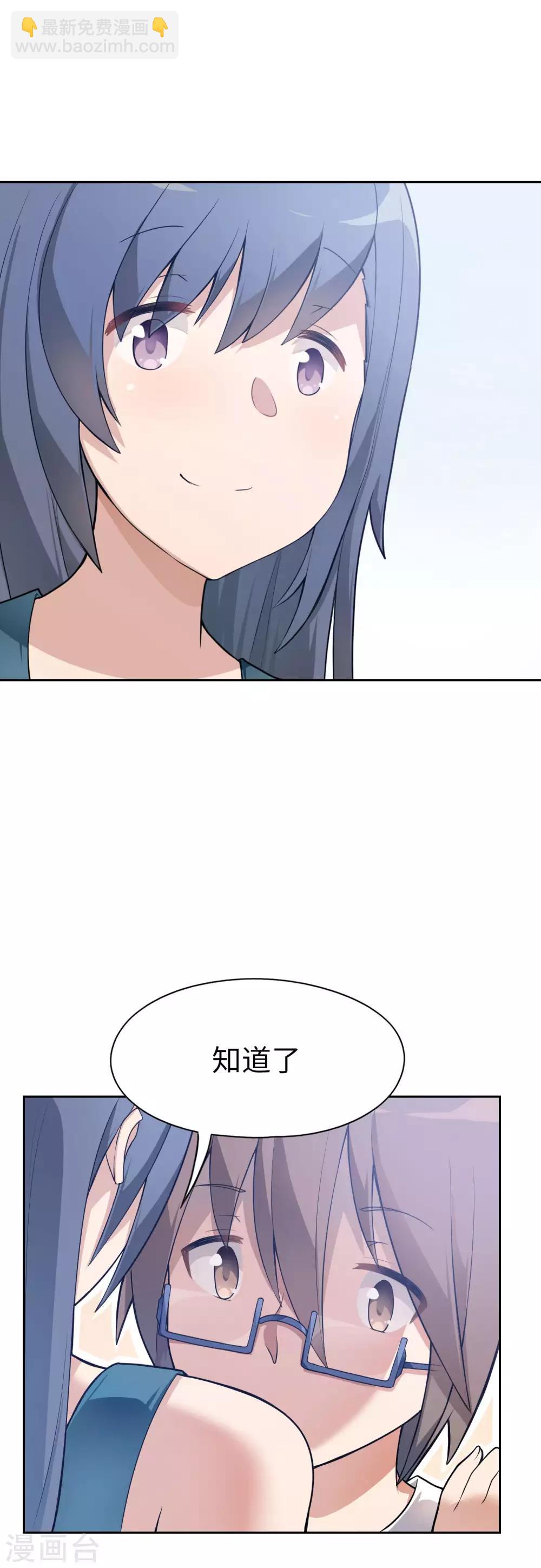 《妹妹别盘我！》第12话 一般肥宅都是人生赢家 第18页