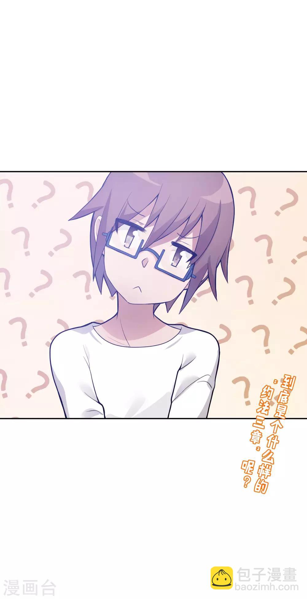 《妹妹别盘我！》第12话 一般肥宅都是人生赢家 第27页