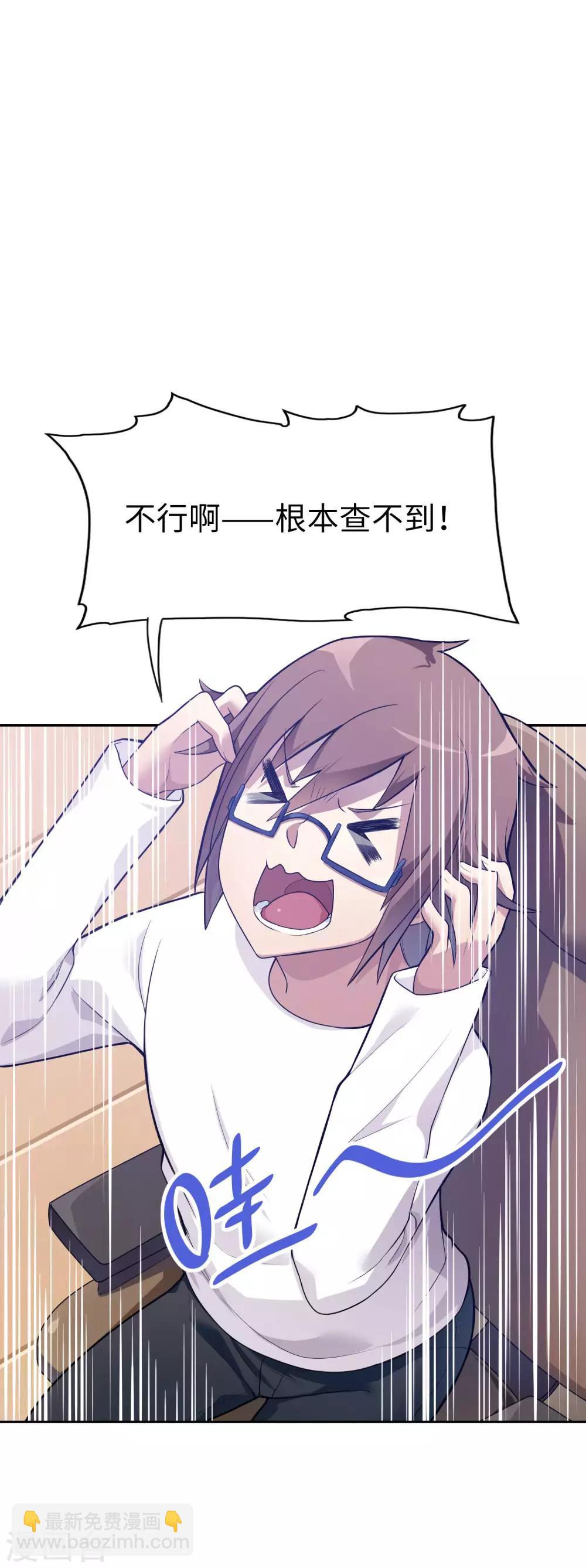 《妹妹别盘我！》第12话 一般肥宅都是人生赢家 第3页