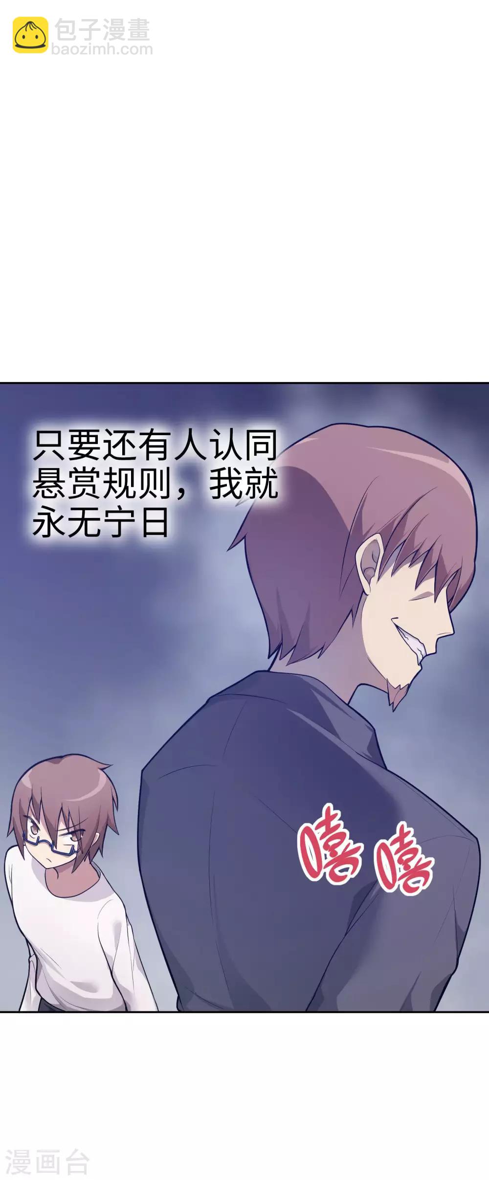 《妹妹别盘我！》第12话 一般肥宅都是人生赢家 第5页