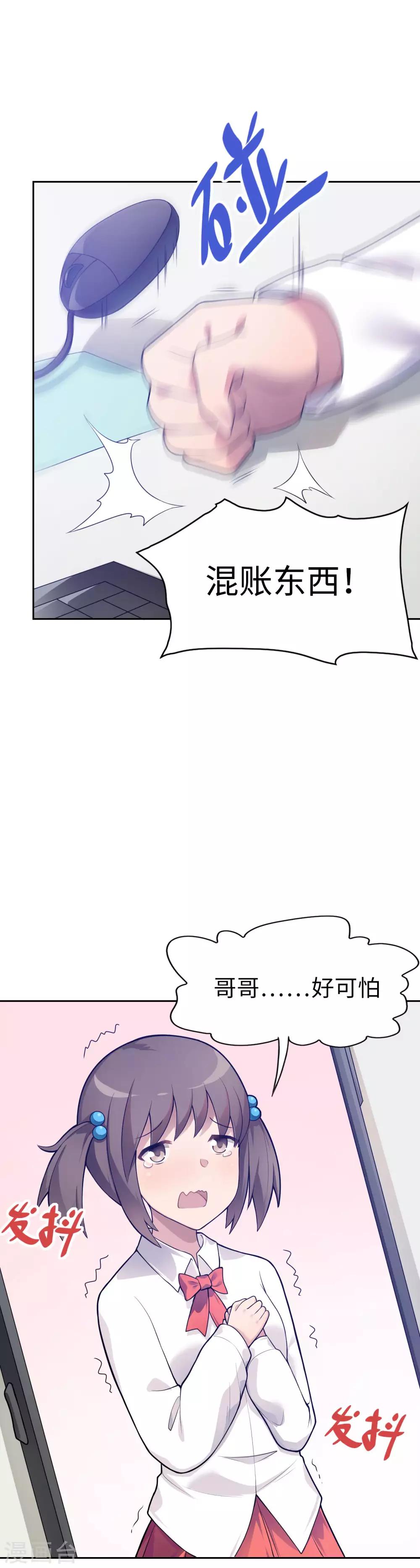 《妹妹别盘我！》第12话 一般肥宅都是人生赢家 第6页