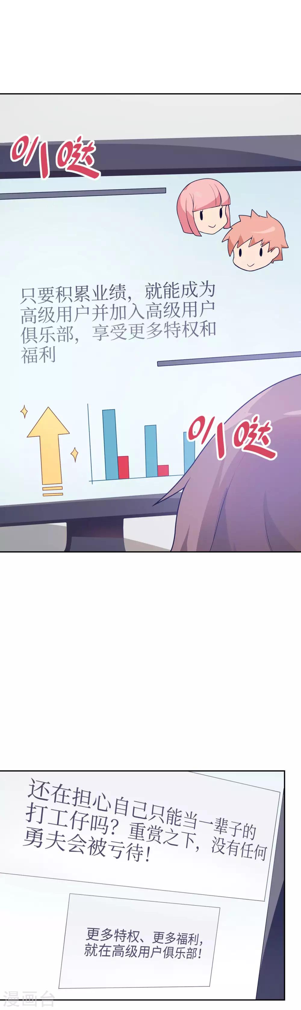 《妹妹别盘我！》第12话 一般肥宅都是人生赢家 第8页