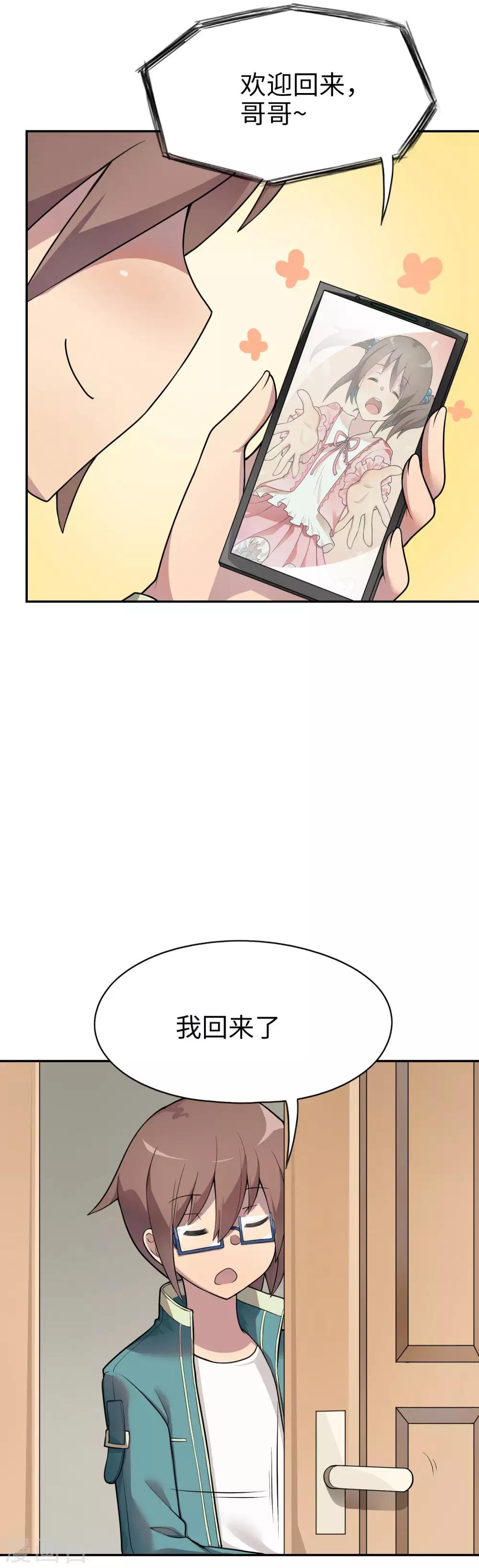 《妹妹别盘我！》第15话 我的妹妹不可能年纪这么大 第10页