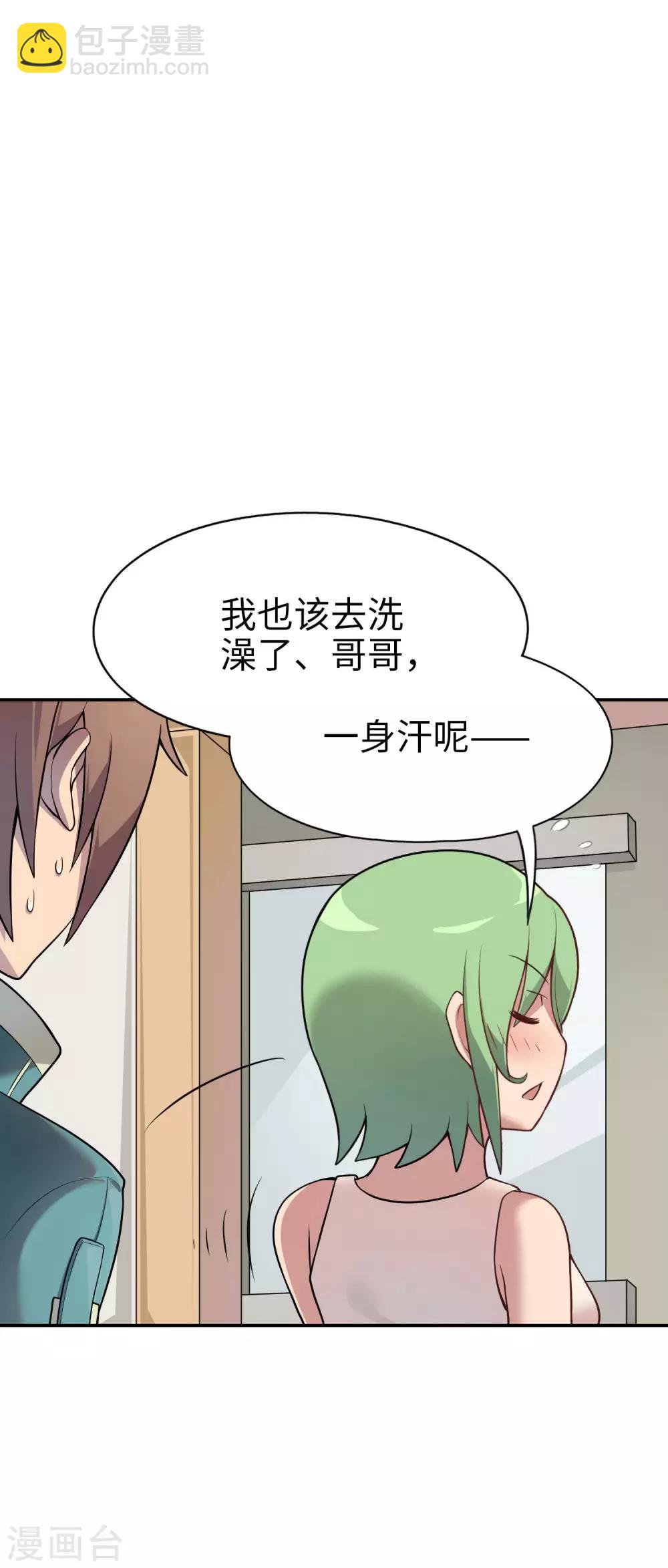 《妹妹别盘我！》第15话 我的妹妹不可能年纪这么大 第16页