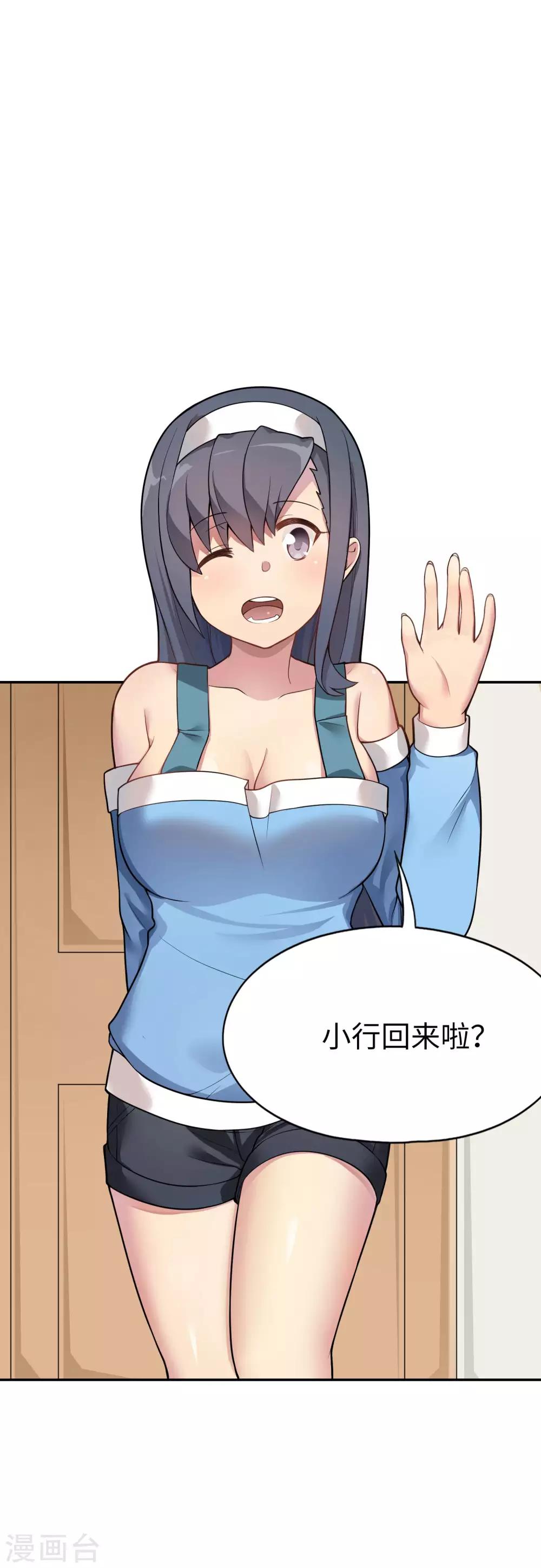 《妹妹别盘我！》第15话 我的妹妹不可能年纪这么大 第19页