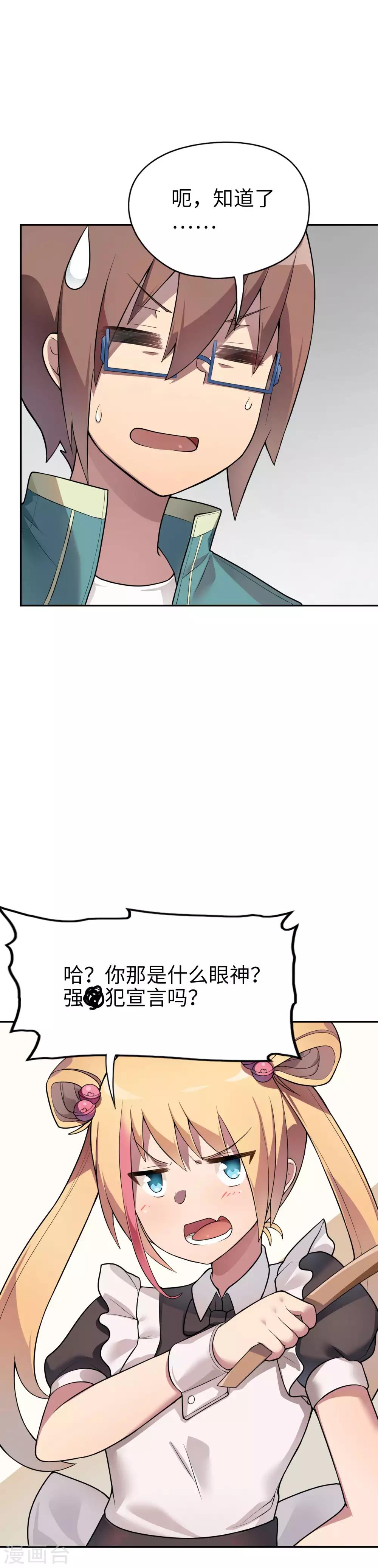 《妹妹别盘我！》第15话 我的妹妹不可能年纪这么大 第5页