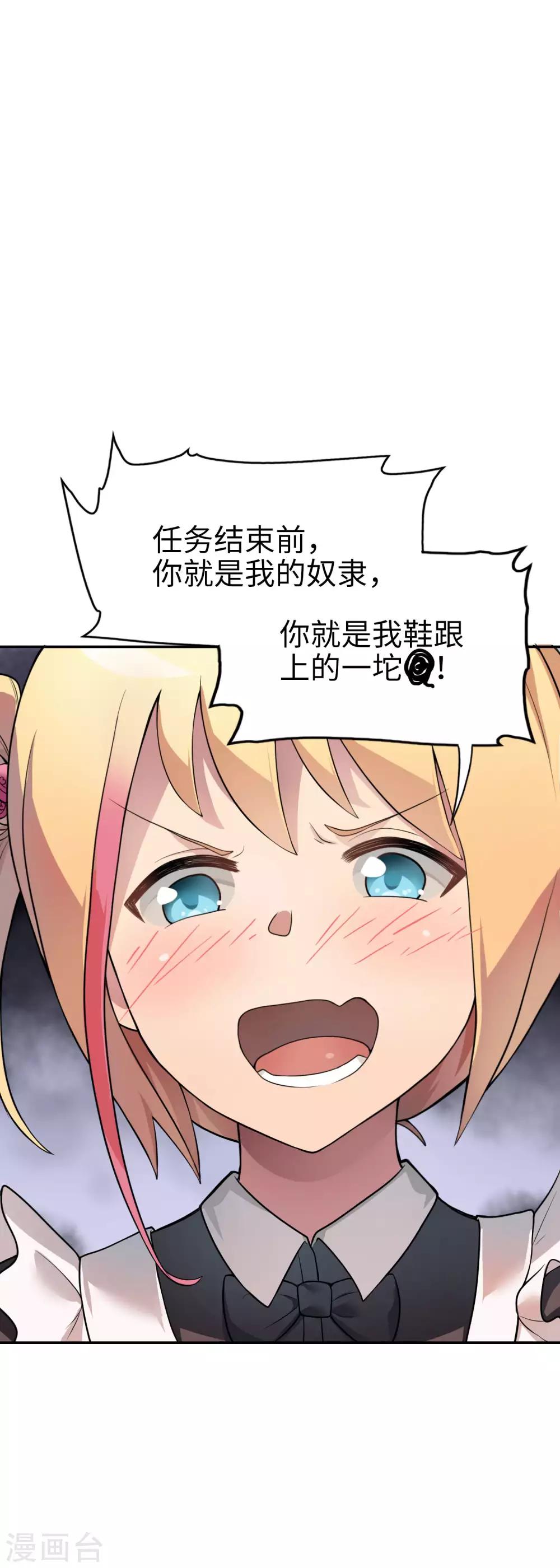 《妹妹别盘我！》第15话 我的妹妹不可能年纪这么大 第6页