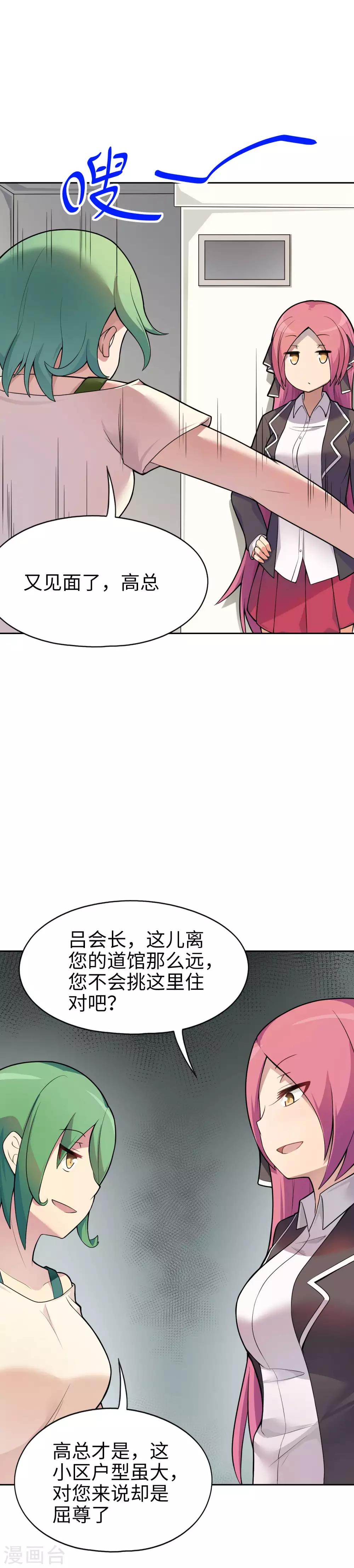 《妹妹别盘我！》第13话 这大概就是人生巅峰吧 第10页
