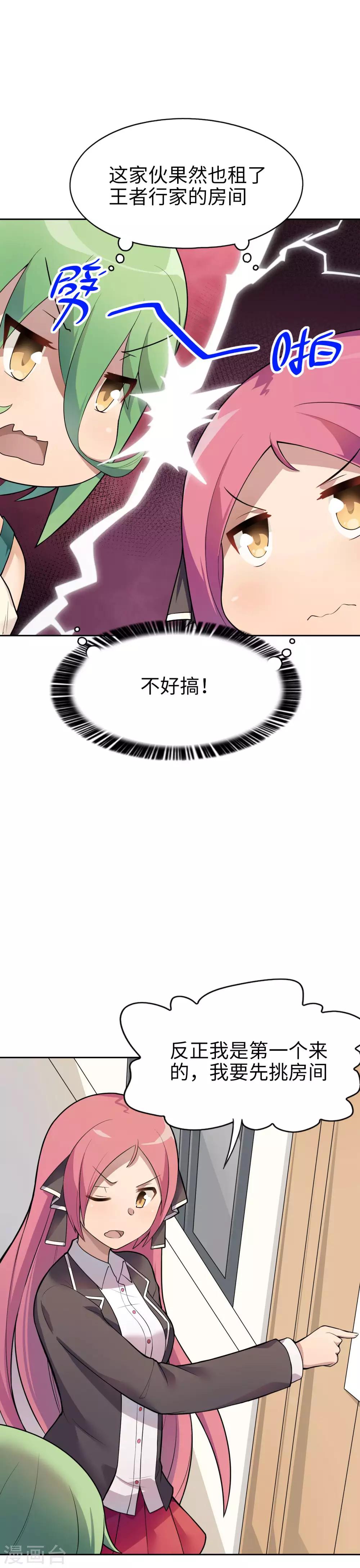 《妹妹别盘我！》第13话 这大概就是人生巅峰吧 第12页