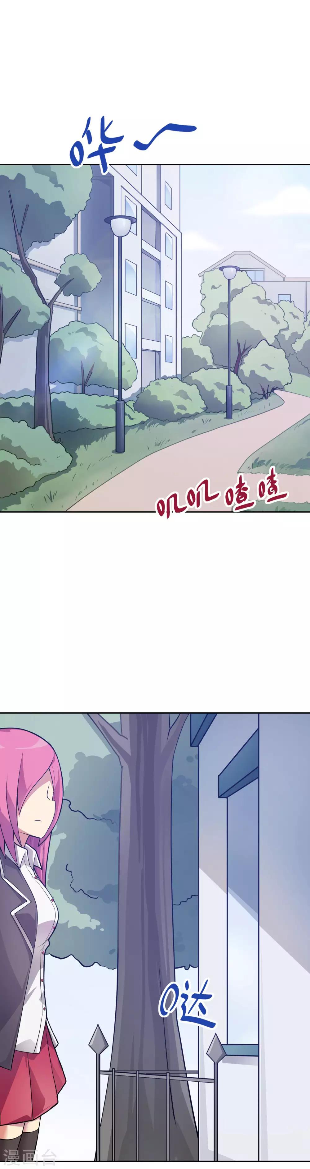 《妹妹别盘我！》第13话 这大概就是人生巅峰吧 第2页