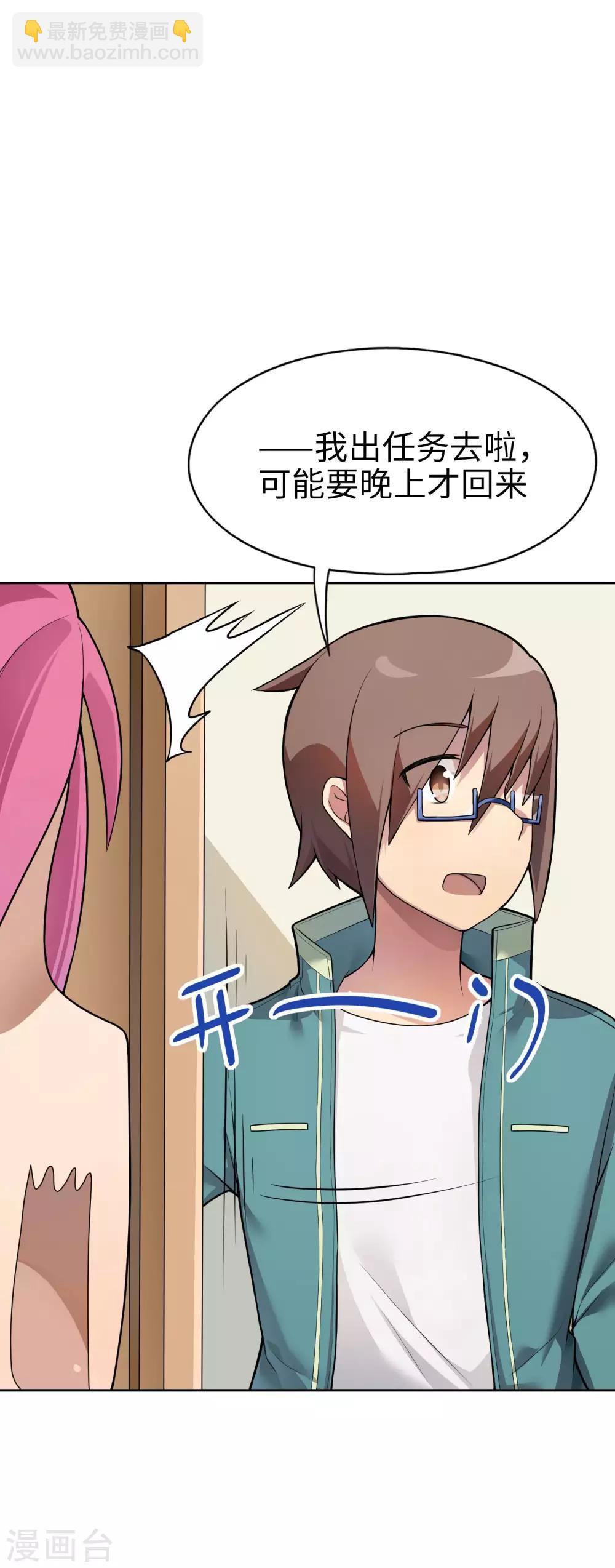 《妹妹别盘我！》第13话 这大概就是人生巅峰吧 第5页