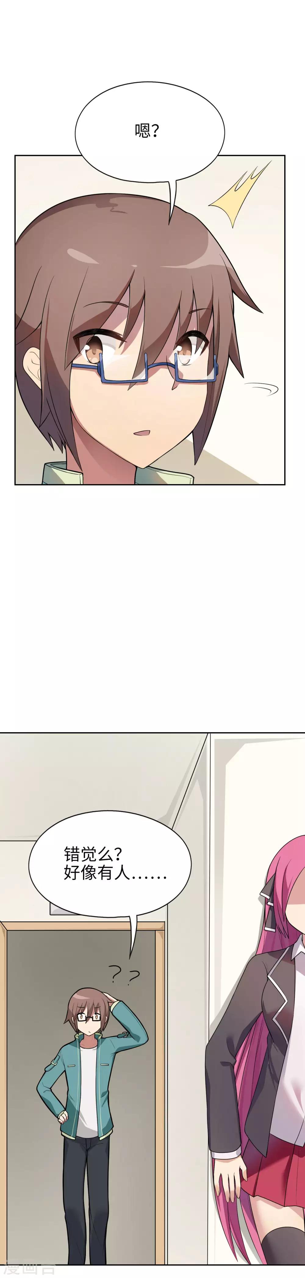 《妹妹别盘我！》第13话 这大概就是人生巅峰吧 第6页