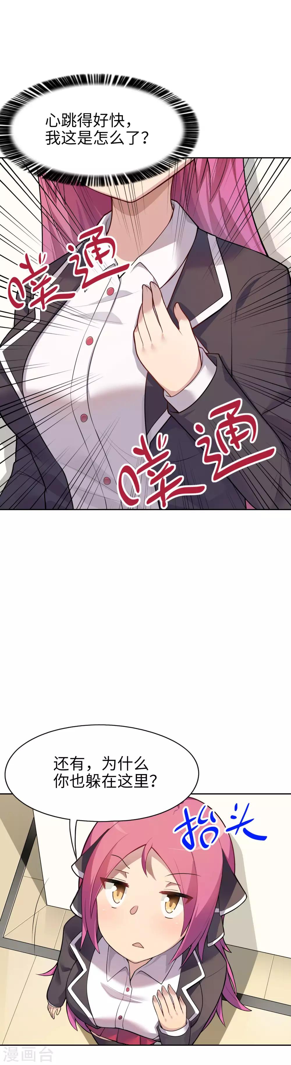 《妹妹别盘我！》第13话 这大概就是人生巅峰吧 第8页
