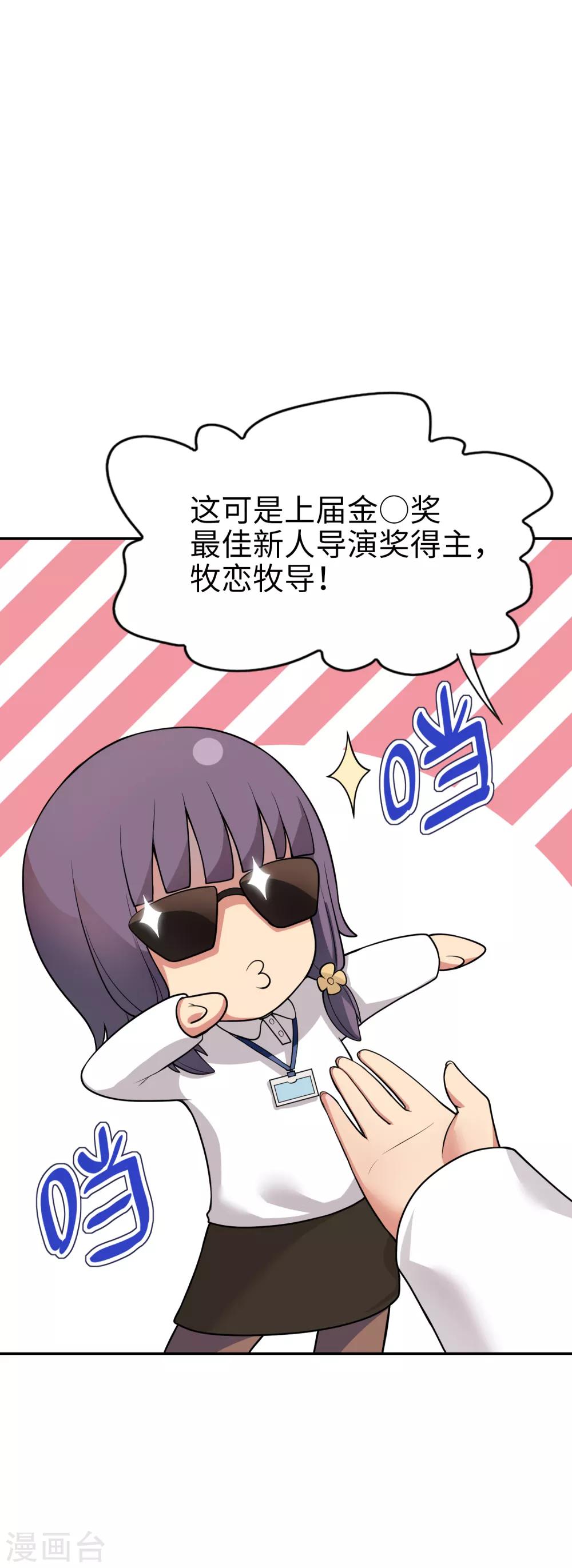 《妹妹别盘我！》第18话 金O奖最佳导演！ 第14页