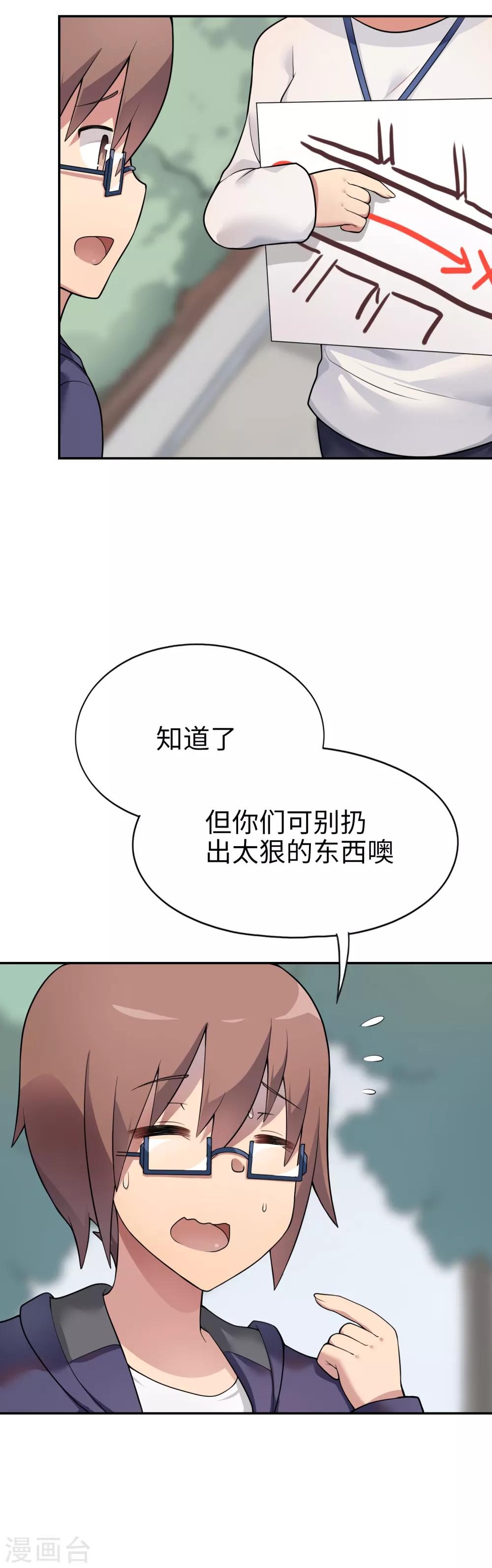 《妹妹别盘我！》第18话 金O奖最佳导演！ 第6页