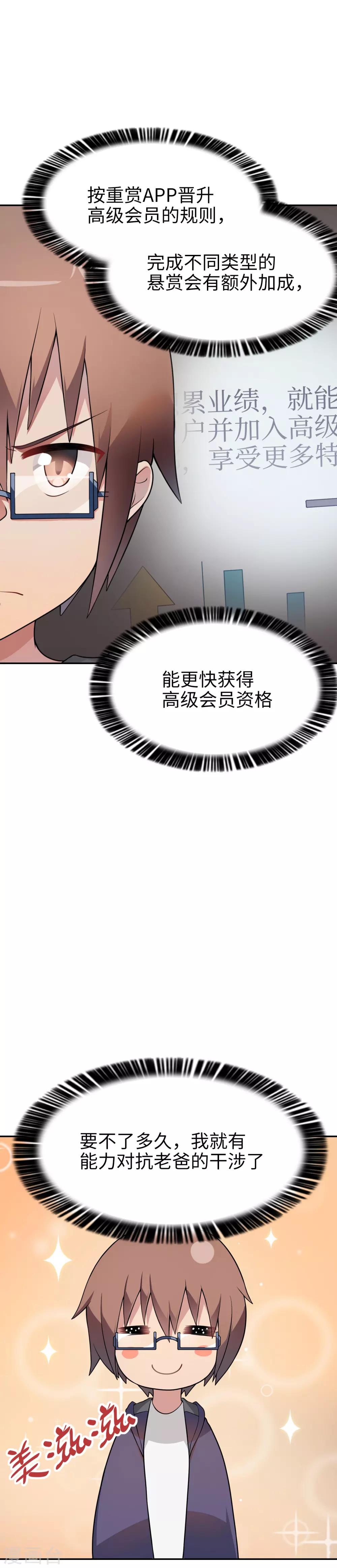 《妹妹别盘我！》第18话 金O奖最佳导演！ 第7页