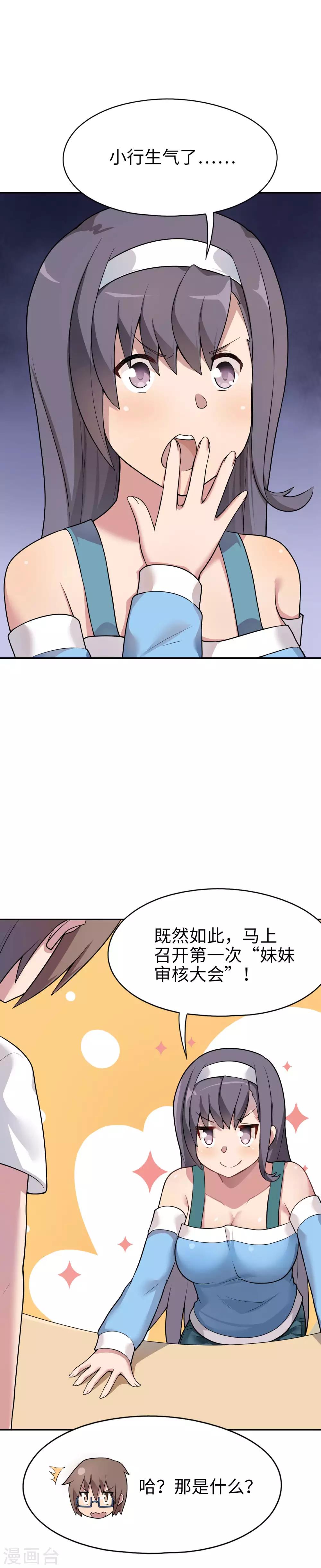 《妹妹别盘我！》第16话 纯情房东俏房客 第11页