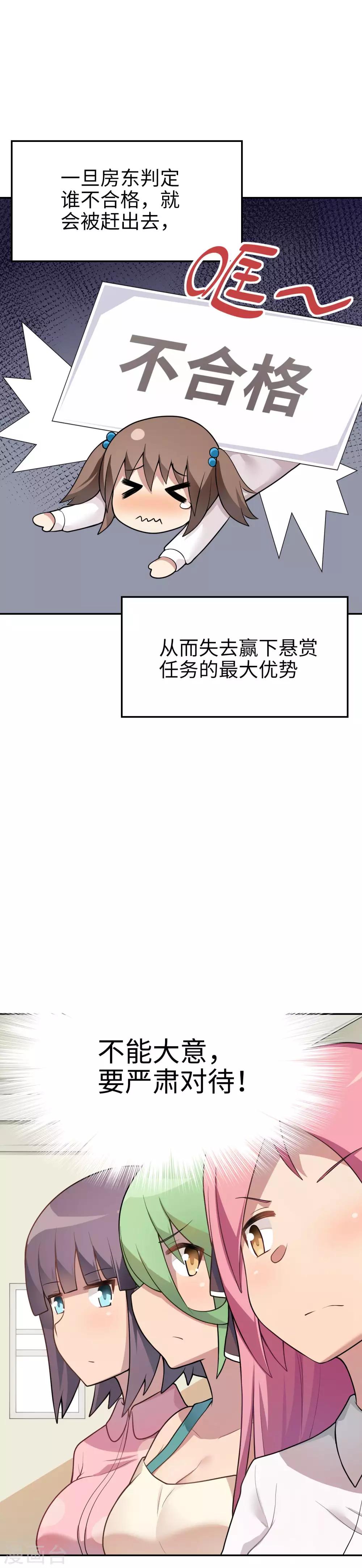 《妹妹别盘我！》第16话 纯情房东俏房客 第13页