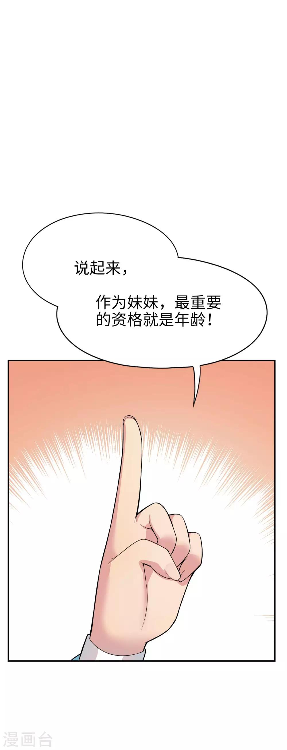 《妹妹别盘我！》第16话 纯情房东俏房客 第14页
