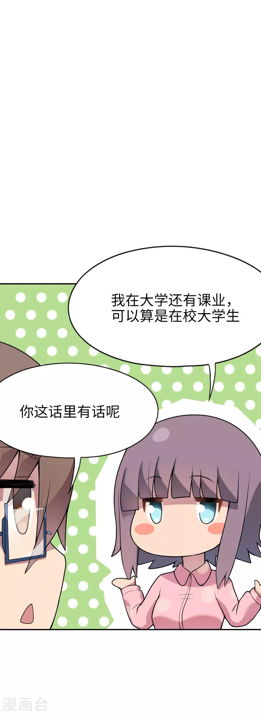 《妹妹别盘我！》第16话 纯情房东俏房客 第16页