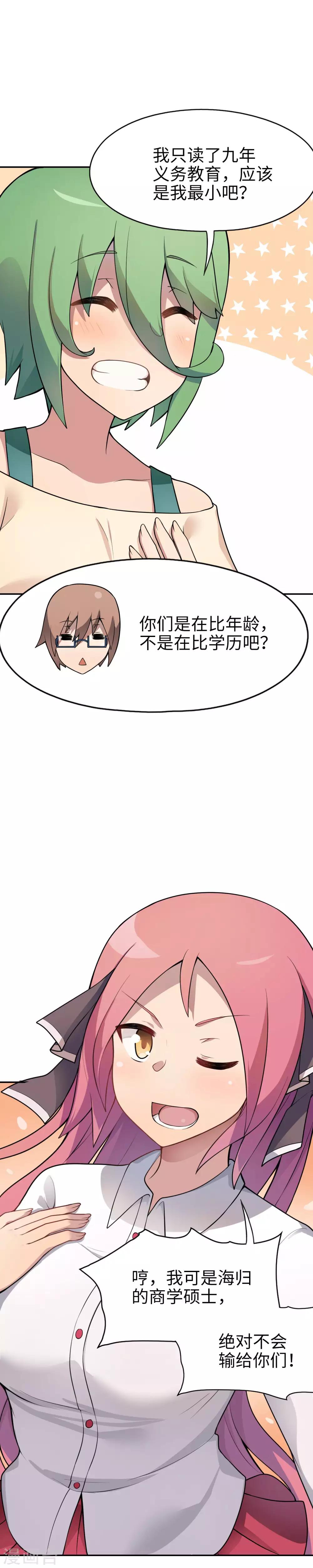 《妹妹别盘我！》第16话 纯情房东俏房客 第17页